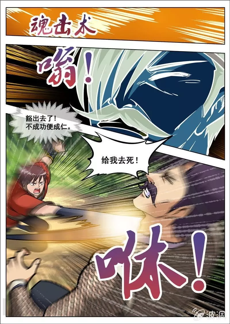 大剑神,第181话 战斗,第41张